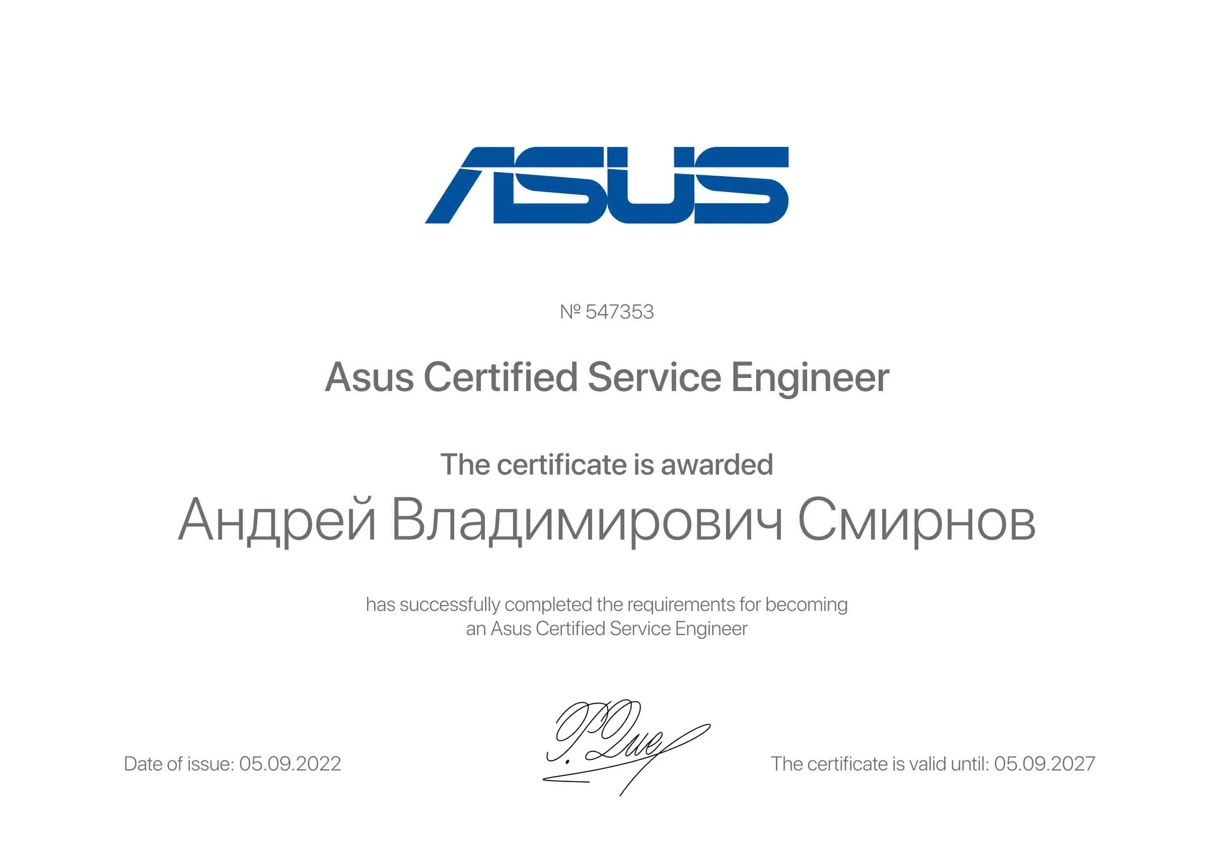 Сертификат - Андрей Владимирович Смирнов